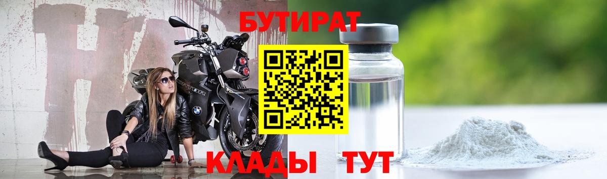 БУТИРАТ буратино  Вход с VPN  Луга 