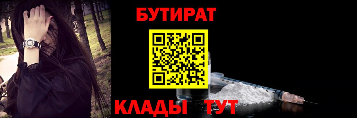 БУТИРАТ 99% Луга