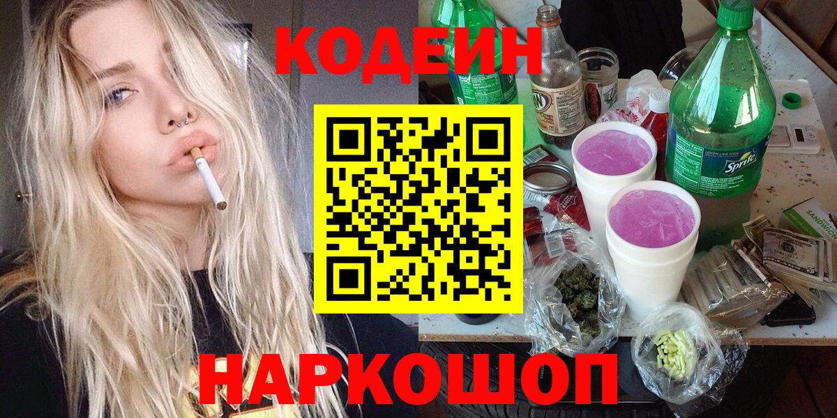 Луга  Кодеин Purple Drank  магазин    Вход с VPN 