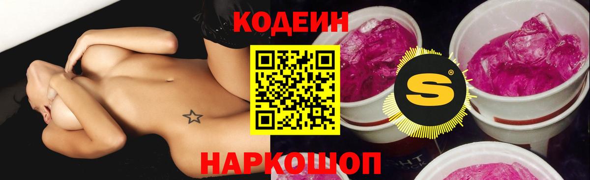 Codein Purple Drank Луга