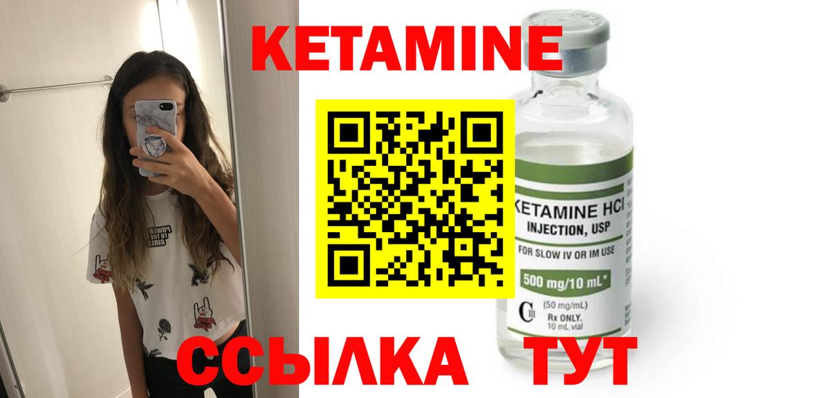 Кетамин ketamine  Вход с VPN  Луга 