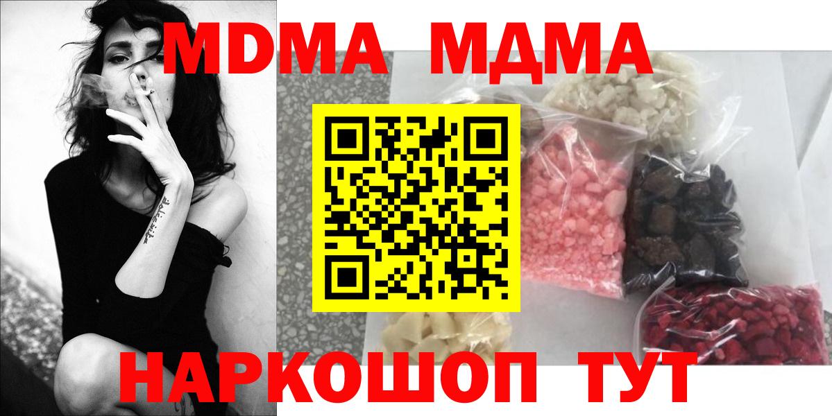 МДМА crystal  Вход с VPN  МДМА Molly  MDMA  Луга 