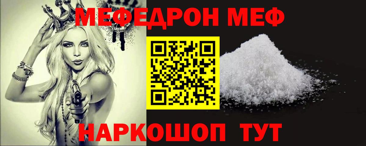 Меф мяу мяу кристаллы Луга