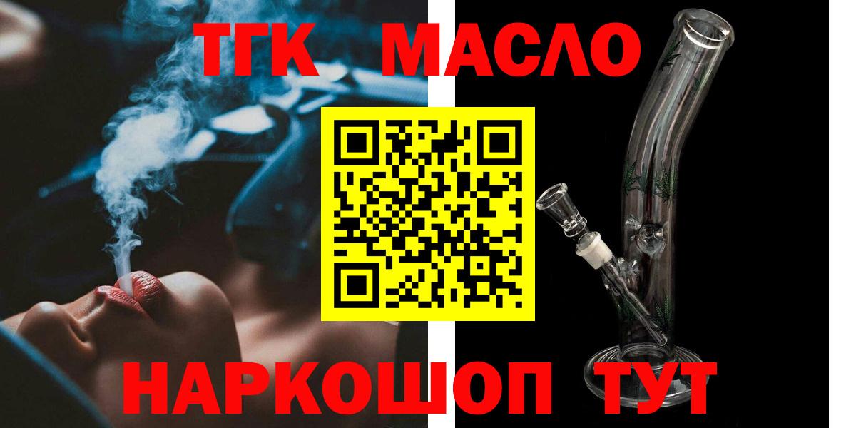 ТГК жижа  Дистиллят ТГК вейп с тгк  наркотики  Луга  Вход с VPN 
